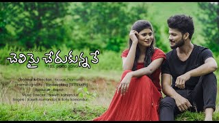 Chelimai Cherukunnave Album Song || Ajay || Honey Saarya || Sravan Diamond || Sekhar Studio