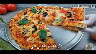 بيتزا وعجينة وصلصه بطريقة صحيحه مع فكره اقتصاديه بديل لجبنة الموتزاريلا  Pizza recipe with dough