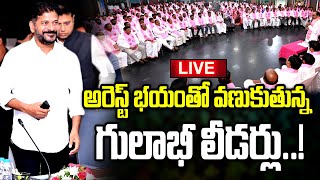 అరెస్ట్ ల భయం తో వణుకుతున్న BRS పార్టీ నేతలు | BRS Leaders  | CM Revanth | Allu Arjun |  MKMedia