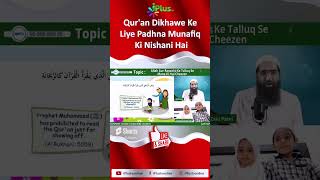 Qur'an Dikhawe Ke Liye Padhna Munafiq Ki Nishani Hai by Zaid Patel iPlus TV Kids #shorts