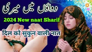 So SWEET ❤️duaon me meri khudaya asar de female  full naat ! khudaya mujhe aisa nury nazar  New naat