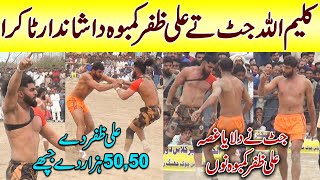 Kaleem Ullah Jutt Vs Ali Zafar Kamboh Big Kabaddi Competition In Nankana Cup 2024