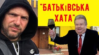 «Батьківська Хата» Михайло Поплавського. Трасса Одесса-Киев