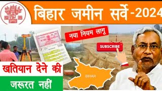 अब बिना खतियान के होंगे जमीन की सर्वे #biharlandsurvey #update #