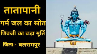 Tatapani Balrampur ||Ambikapur || Ramanujganj || Chhattisgarh ||