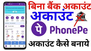 Bina bank account ke Phonepe account kaise banaye | How To Create Phonepe Account Without Bank