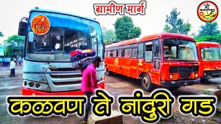 कळवण ते नांदुरी गड बस प्रवास | Kalwan To Nanduri msrtc bus journey | Saptashrungi gad | Nanduri Gad