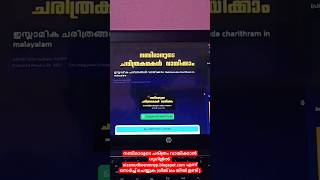 നബിമാരുടെ ചരിത്രം വായിക്കാൻ (ലിങ്ക് bio യിൽ ഉണ്ട് ) #nizamudheenmnpp