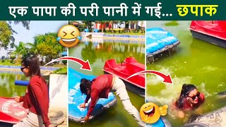 वीडियो देखकर हँसते हँसते लोटपोट हो जाओगे - Indian Funny Moment 2024