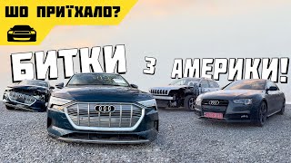 Свіжі битки з Америки | Два одинакові Audi E-Tron, а також новий Jeep Cherokee😉