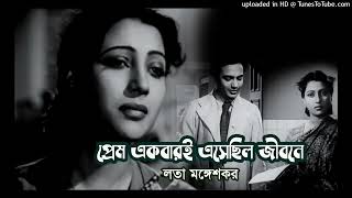 Prem ekbari eshechilo nirobe by Lata Mangeshkar || Modern song || Photomix-3