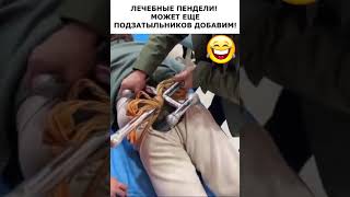 Лечебные пендели! Может еще подзатыльников добавим!