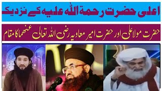 Ala Hazrat (رحمتہ اللہ علیہ) Ke nazdeeq mqame mola Ali and Hazrat Moavia, Muhammad IhsanJalali