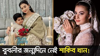 ছেলে বীর কী উপহার দিলো বুবলীকে? ।। শবনম বুবলি ।। Nexus Entertainment