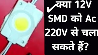 How to convert 220v Ac to 12v Dc ! How to make 12v Dcv ! very simple  BY NARESH KUMAR