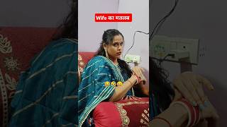 Ye Kya Bol Diya. 😂🤣|| Husband Wife Comedy|| #shorts   #funny #comedy #viralshort