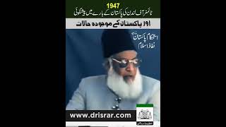 Prediction of Times of London of Pakistan | Dr Israr Ahmad |#viral_video