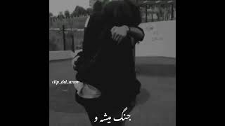 استوری عاشقانه دونفره 😍 #عشق #استوری #کلیپ #کلیپ_تکست #کلیپ_عاشقانه #عشقولانه #نفس #رپ