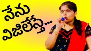 ఇలాంటి రూల్స్ ఏ ఇంటిలో పెట్టరు |నేను విజిలేస్తే |Comedy |Jokes|TeluguVlogs |SweetyDeepu|SweetyWorld|