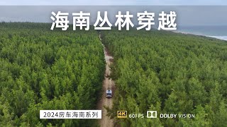 海南也有玩丛林越野穿越的地方 月亮湾环岛支线 胆小勿入