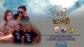 गाउँ छोड्दा देखेकी कान्छी ।। Gau Chhod Daa ।। Tilchan Acharya ।। Ft.Dewa Tamang,Rohani,Kiran,ujjal