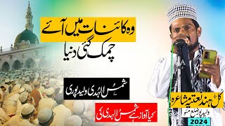 Shamshul Hoda Waleed पूरी || وہ کائنات میں آئے چمک گئی دنیا waleed pur Natiya Muahaira 03\10\2024