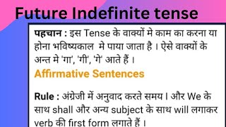 Future Indefinite tense in English grammar