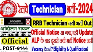 Railway Technician New Vacancy 2024 | Railway Technician Qualification | Railway Technician Syllabus