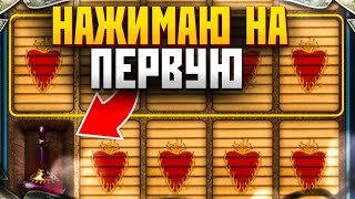 ЧТО БУДЕТ? ЕСЛИ СТАВИТЬ ТОЛЬКО НА ПЕРВУЮ ЯЧЕЙКУ В Witch: Game of Thrones 1xgames