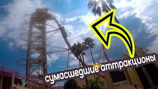 Сумасшедшие аттракционы в Universal Orlando Resrort