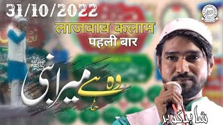 Shahid Gauhar Mauvi ||शाहिद गौहर न्यू मुशायरा 2022 || वोह मेरा नबी 2022 || Shahid Gauhar Mauvi 2022