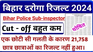 Bihar Daroga Result 2023 Out | Bihar SI Result | Bihar Daroga Cut Off 2023 | Bihar Si cut off 2024