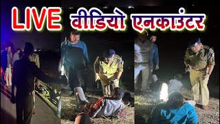 देर रात हुई पुलिस और बदमाशों के बीच मुठभेड़  | SR Time