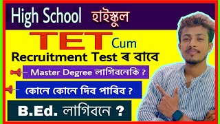 High School TET cum Recruitment Test  ৰ বাবে Master Degree লাগিবনেকি ॥ B.Ed. জৰুৰীনে ?