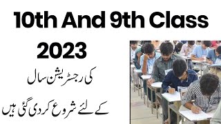 9th Class Registration 2023 - 10th Class Registration 2023 - Matric Registration 2023