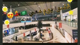 قضوا يوم معي في العثيم مول 😍🇸🇦 VLOG Day 🇸🇦