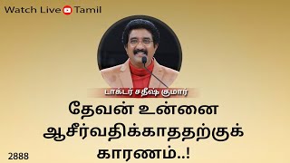 11-JUNE-2024 | கடவுளுடன் ஒவ்வொரு நாளும் | Everyday With God Tamil Sermons | #drsatishkumartamil