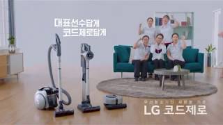 LG 코드제로 디지털 - 국가대표답게, 코드제로답게 ART 편 (C편)_60"