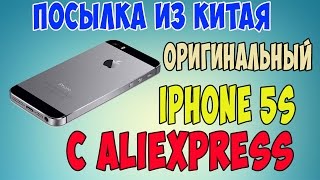 Оригинальный iPhone 5S из Китая с Aliexpress за копейки! Посылка из Китая с сайта Aliexpress