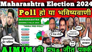 Maharashtra Election 2024 मुसलमानो के लिए बड़ी खुश ख़बरी Poll हो या भविष्यवाणी AIMIM 13 MLA कन्फर्म