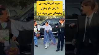 Maryam Aurengzaib In Lahore Court Protocol | Rana Bilal |