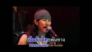 อเมริโกย - คาราบาว (KARAOKE STEREO)