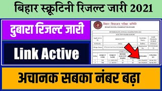 bseb 12th scrutiny result 2021 : bihar board 12th scrutiny result 2021,intermediate scrutiny result