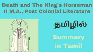 Death and the Kings Horseman- Wole Soyinka| II M. A., | Summary in Tamil