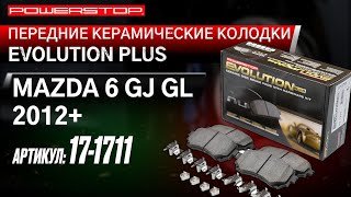 Передние керамические колодки Evolution PLUS Артикул: 17-1711