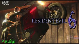 Boss! Speed uh alludhu 🏍 | Resident Evil 6 in Tamil