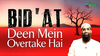 Bid'at Deen Mein Overtake Hai by Zaid Patel iPlus TV ikhtilaf Ka Hal