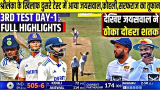 india vs sri lanka test match 2024 | india vs sri lanka test match live |ind vs sri test highlights