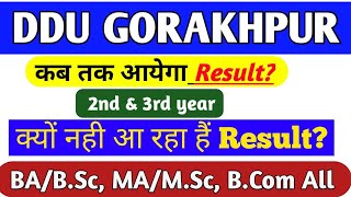 DDU Exam Results 2022 कब आएगा | DDU BA 3rd Exam Results 2022 | DDU Annual Exam Results 2022