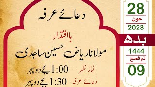 Dua e Arfa || مولانا ریاض حسین ساجدی